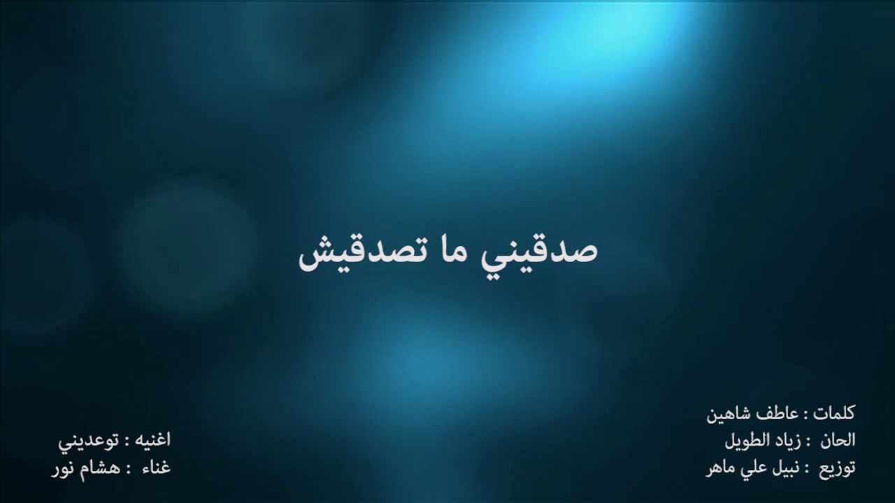هشام نور - توعديني | Hesham Nour - Tew3deny