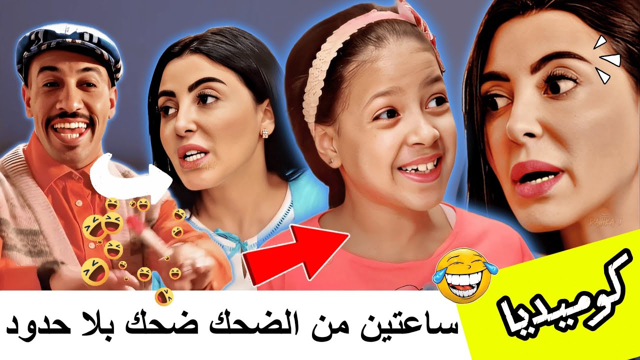 جميع الحلقات سوحليفة 🤣 ساعتين من الضحك بلا حدود من  😂🔥 #سوحليفة #كوميديا #ضحك