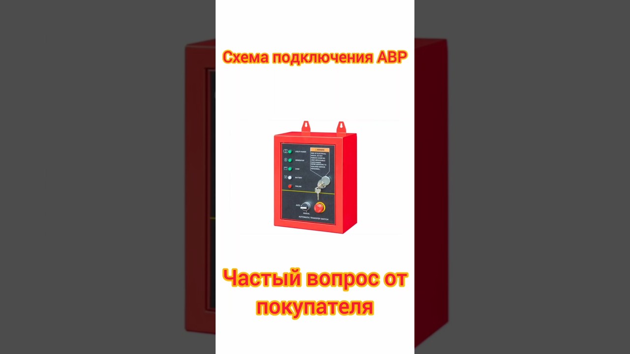 Automatic Transfer Switch (ATS) connection diagram. The most common question from backup generato...