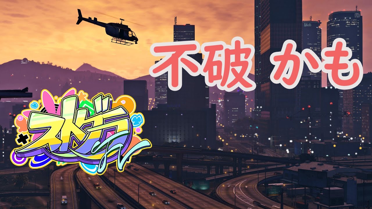 【STGRfv】 9/28 １日目 ストグラfv たのしむぞ