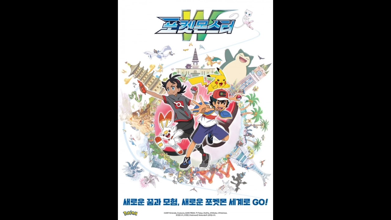 포켓몬스터 W 1 오프닝