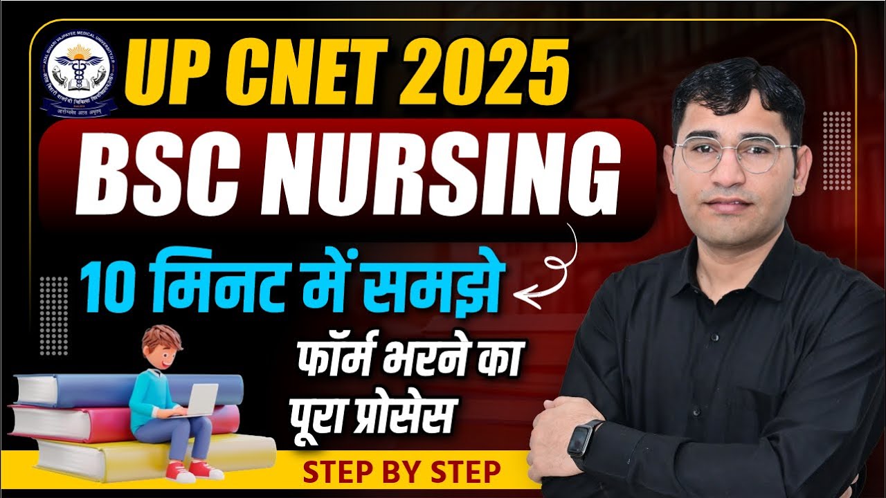 UP BSc Nursing 2025 Form Filling Process | UP CNET Form Kaise Bhare 2025 | UP BSc Nursing 2025