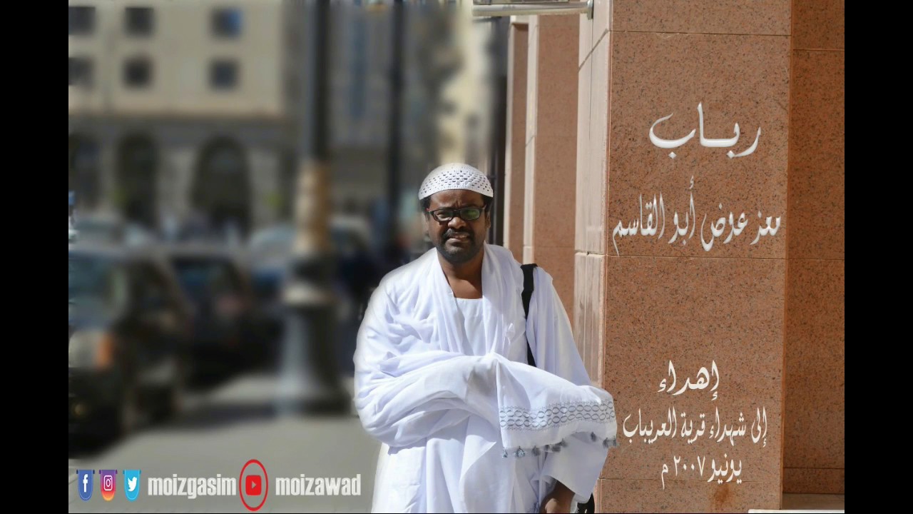معز عوض أبو القاسم - رباب