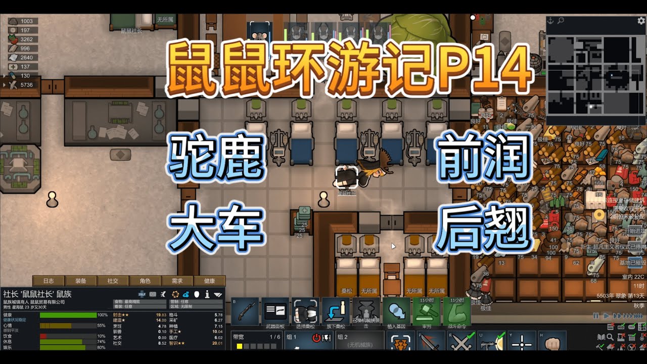 那是老子的手艺人！都别动！ | RimWorld 鼠鼠环游记 #14