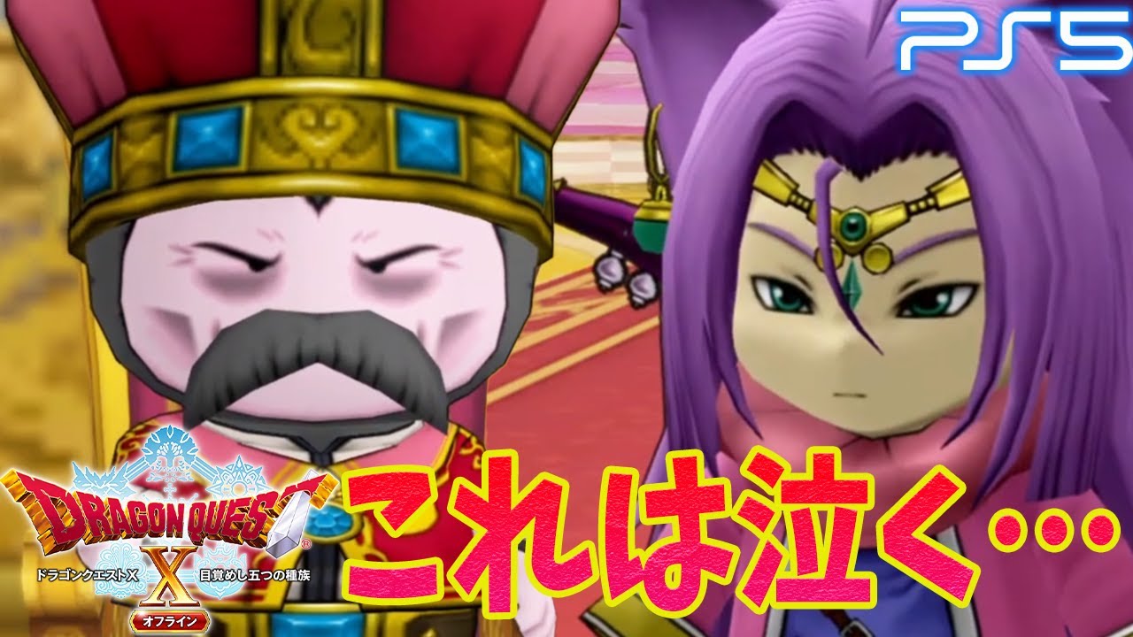 #5【ドラゴンクエスト X オフライン】メギストリス王国から ドラクエ10  オフライン！みんなで楽しもう！ネタバレ注意【目覚めし五つの種族】