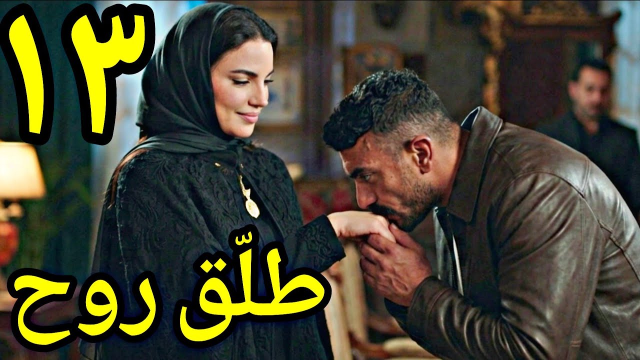 مسلسل علي كلاي الحلقة 13 الثالثة عشر 