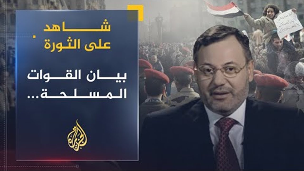 شاهد على الثورة | صفوت حجازي يتحدث حول بيان القوات المسلحة.. فرح عارم ونوبة من البكاء (9)