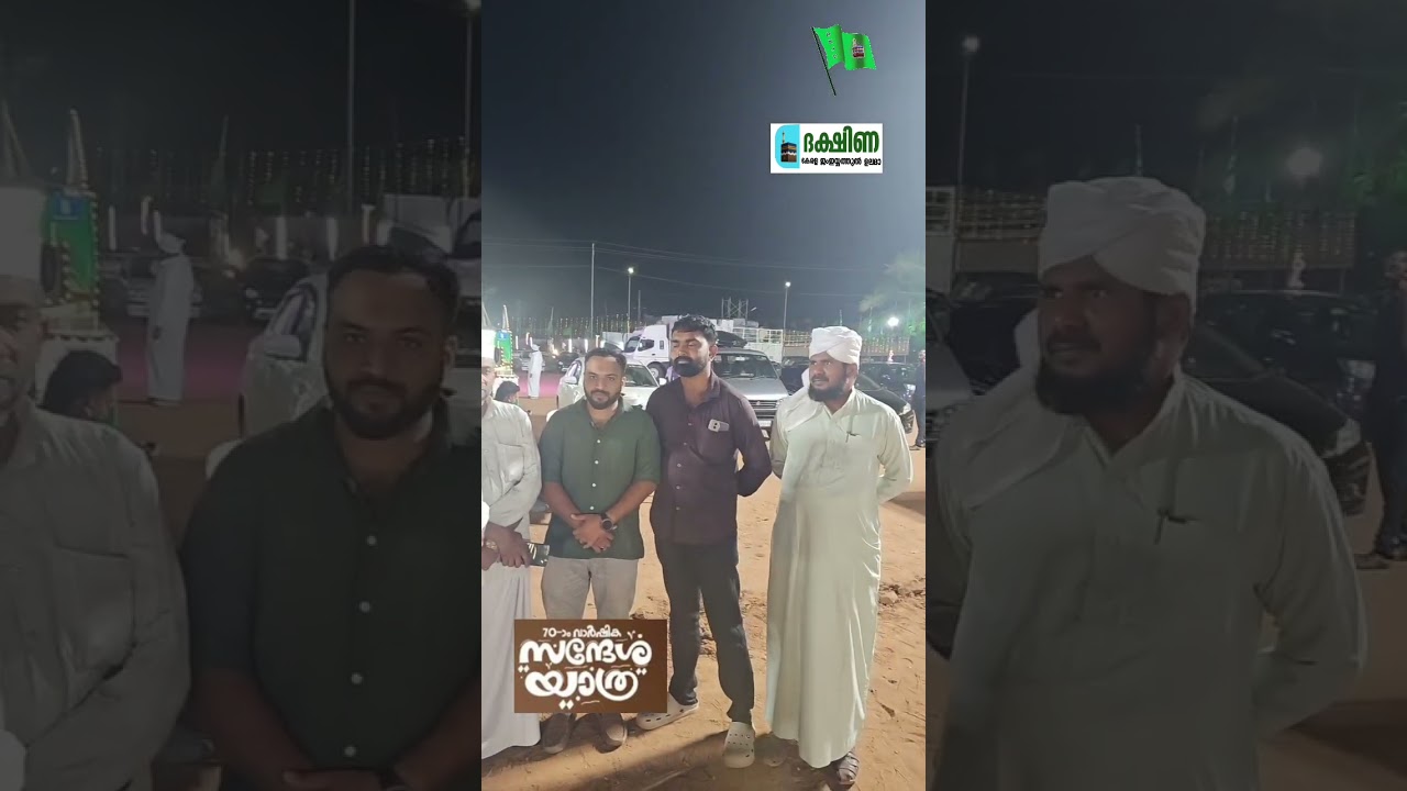 ദക്ഷിണ എഴുപതാമത് വാർഷിക സമാപന മഹാസമ്മേളനം ഹുസൈൻ മന്നാനി, നാഷിദ് ബാക്കവി#shortvideo 