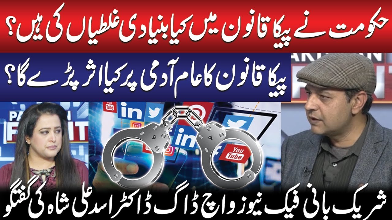 Flaws in PECA Law? | Impact on the Common Man | Dr. Asad Ali Shah Breaks It Down