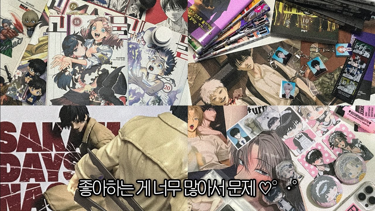 vlog. 만화책과 굿즈를 영원히 매입함... 영원히...