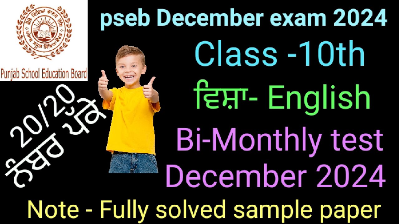 pseb sample paper of class 10th December Bi-Monthly test English। Pseb Bi-Monthly test 2024 English