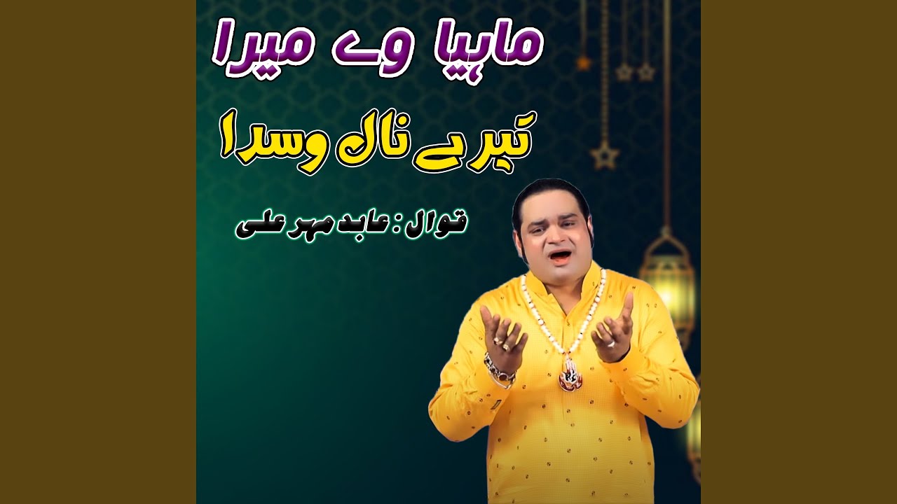 Mahia Weh Mera Tere Nal Wasda