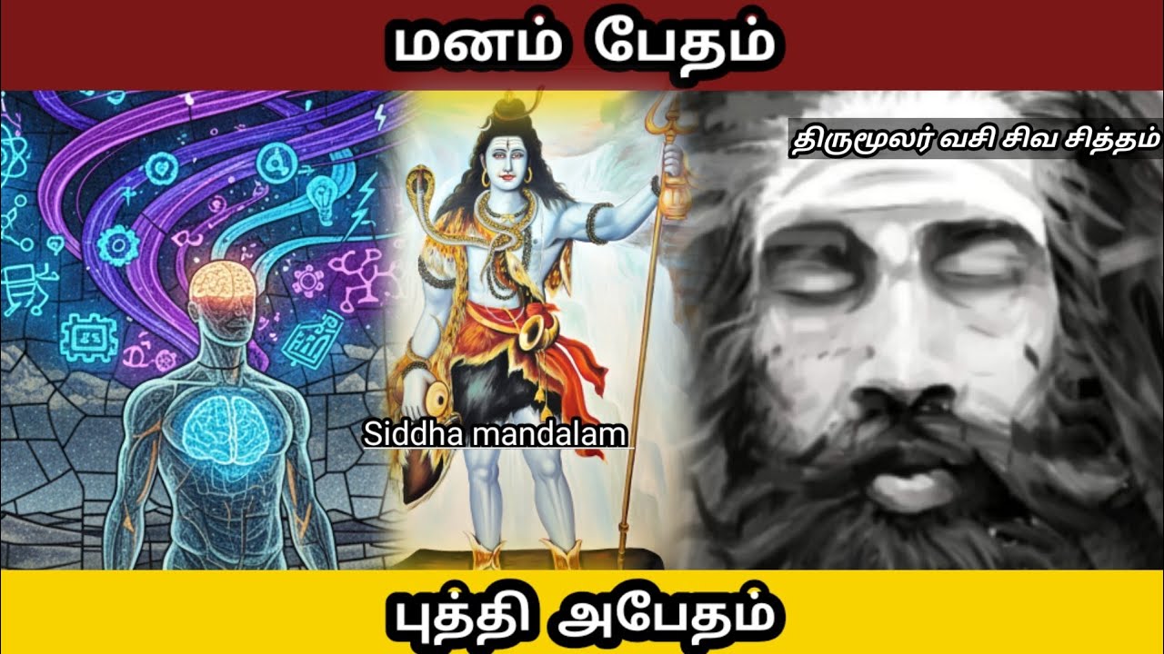 மனம் பேதம் புத்தி அபேதம்!!!