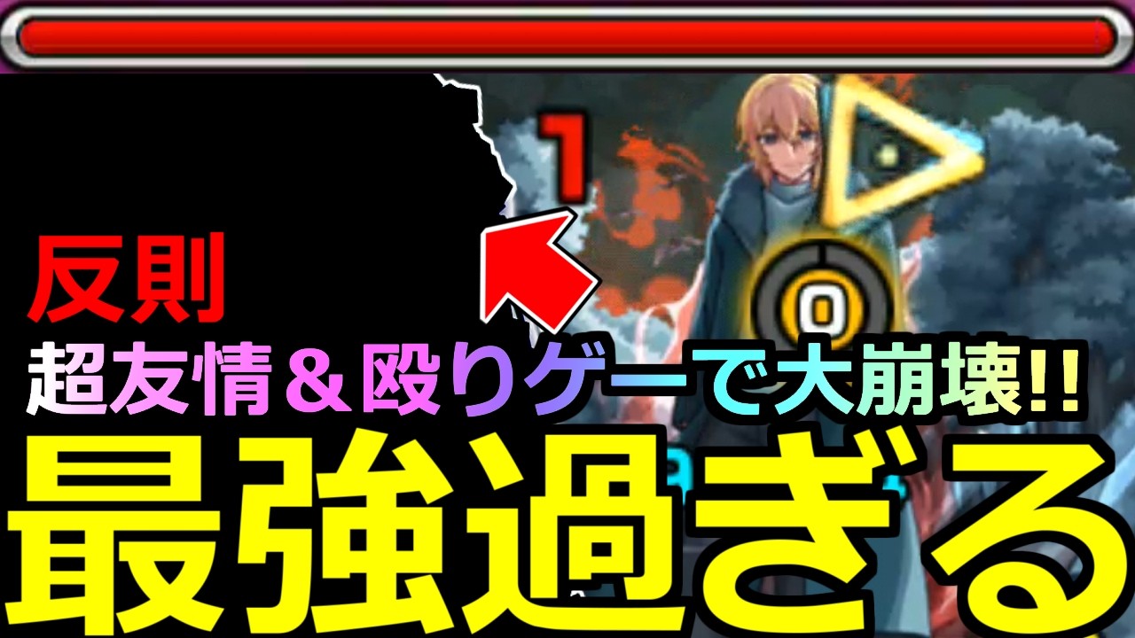 【モンスト】「超究極 カミキヒカル」《最強過ぎる》※勝てない人必見!!超楽友情&超殴りゲーで大崩壊!!最強キャラたち＆編成紹介!!超究極徹底攻略解説!!【推しの子コラボ第2弾】