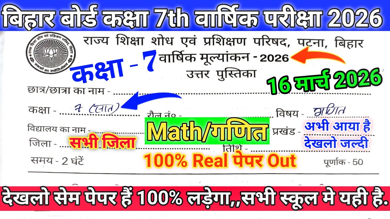 16 March Class 7th Math Original Question Paper 2026 ||class 7 math viral paper Final Exam 16 March