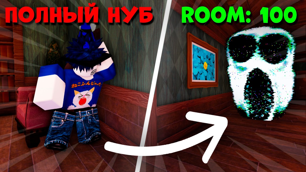 😳Я ОТКРЫЛ ДВЕРЬ И УВИДЕЛ ЭТО... ПЕРВЫЙ РАЗ В DOORS | ROBLOX