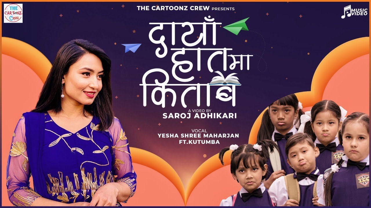 Daya Haatma Kitab | Cartoonz Crew Little Star | Yesha Shree Maharjan Ft.Kutumba | Official MV