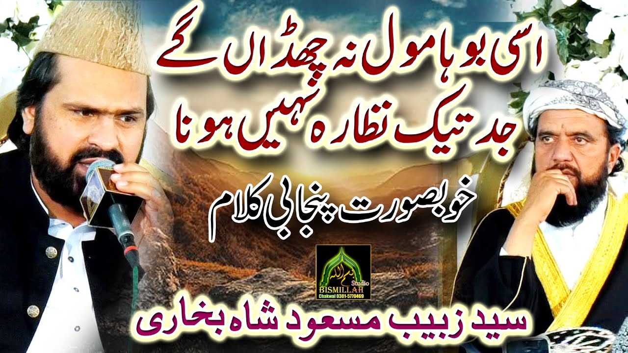 Punjabi Kalam Asi Boha Mol Na Chadan Ga Syed Zabeeb Masood Shah 2023