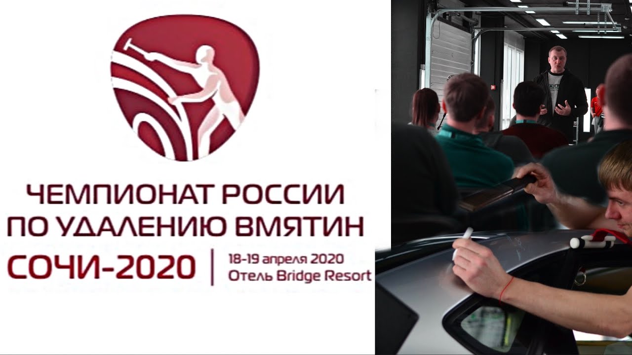 Чемпионат PDR СОЧИ 2020 Ремонт Opel Corsa