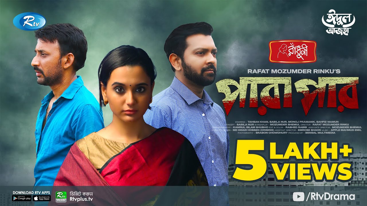 Parapar | পারাপার | Eid Natok 2021 | Tahsan, Sabila Nur, Monoj Pramanik | Bangla Natok 2021