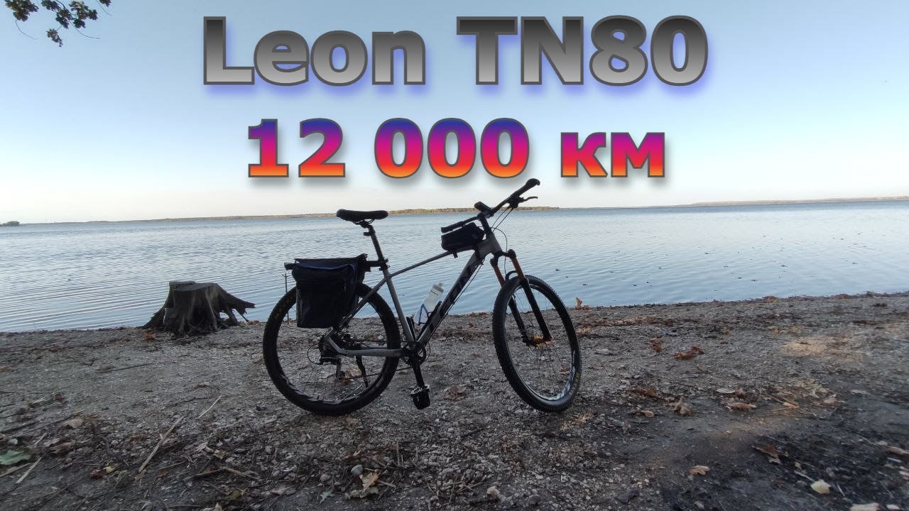 Leon TN80 🚴 12 000 км