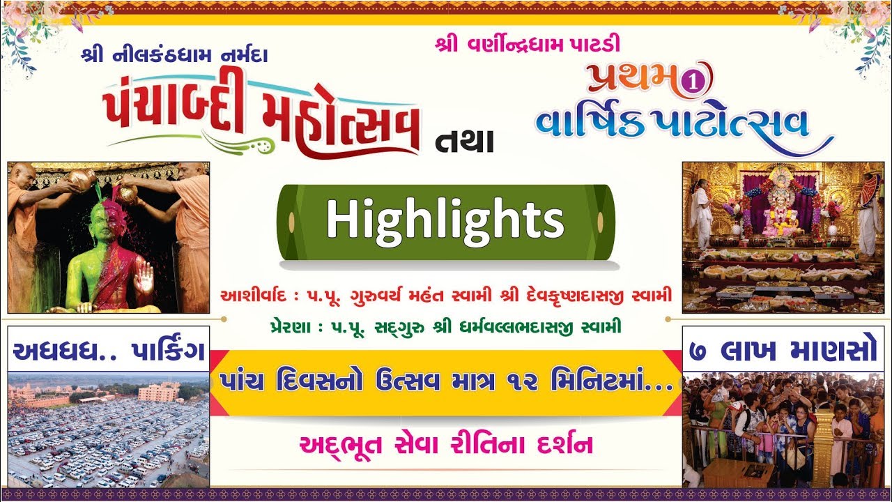 Nilkanth Dham Panchabdi & Varnindra Dham 1st Patotsav | Only 12 minute