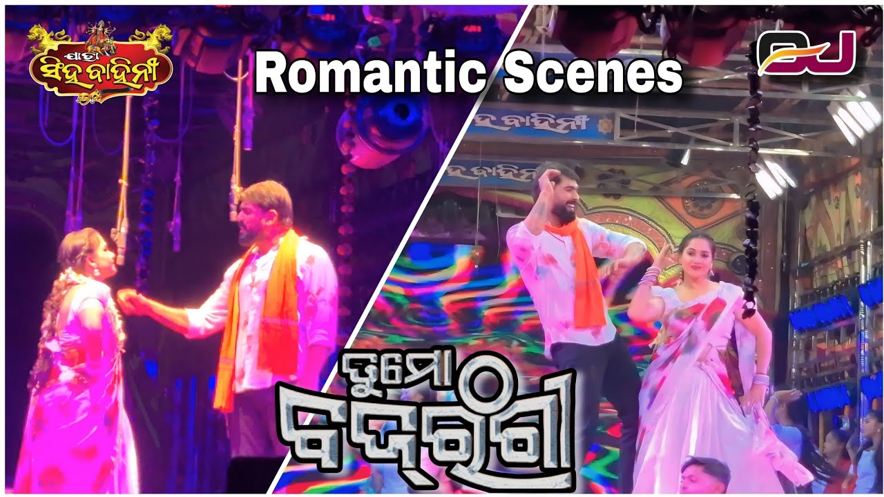 TU MO BAJRANGI || ଯାତ୍ରା ସିଂହବାହିନୀ || Piyush Tripathi || Romantic Scene || Odia Jatra ||
