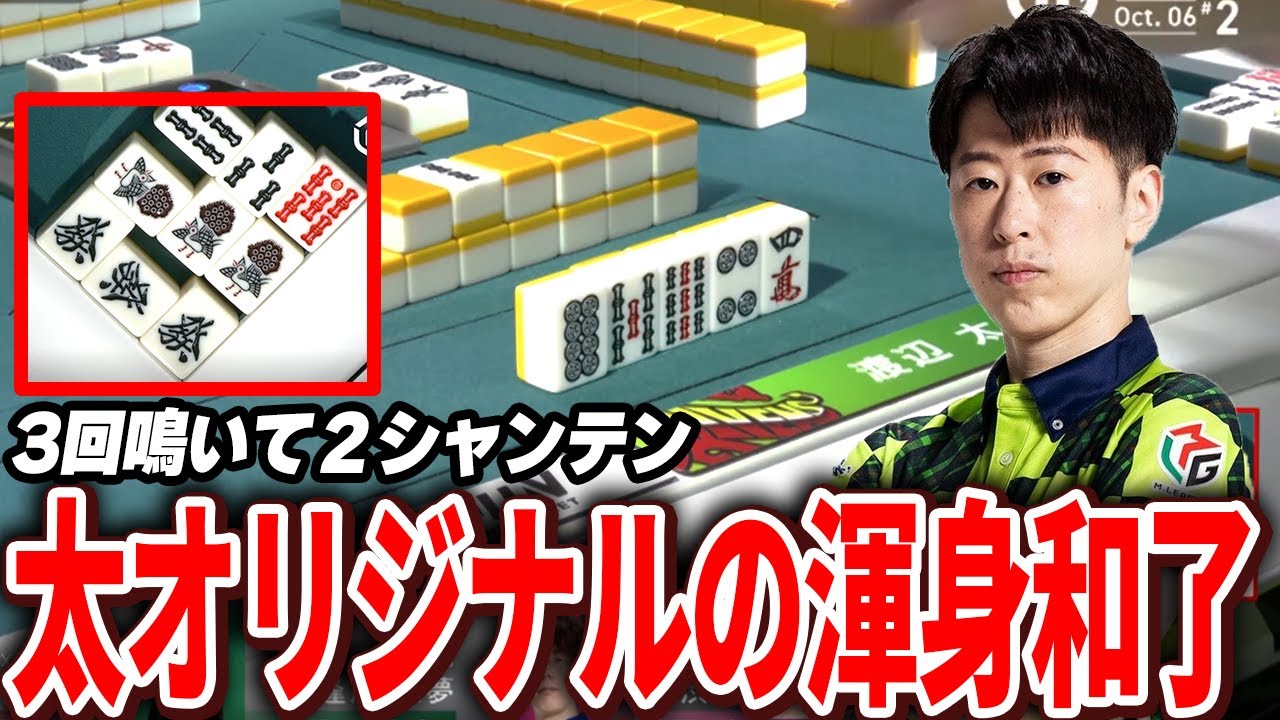 【Mリーグ】3副露2シャンテンの仕掛けを魅せた局を振り返る渡辺太【渡辺太/ないおトン/Mリーグ/切り抜き】