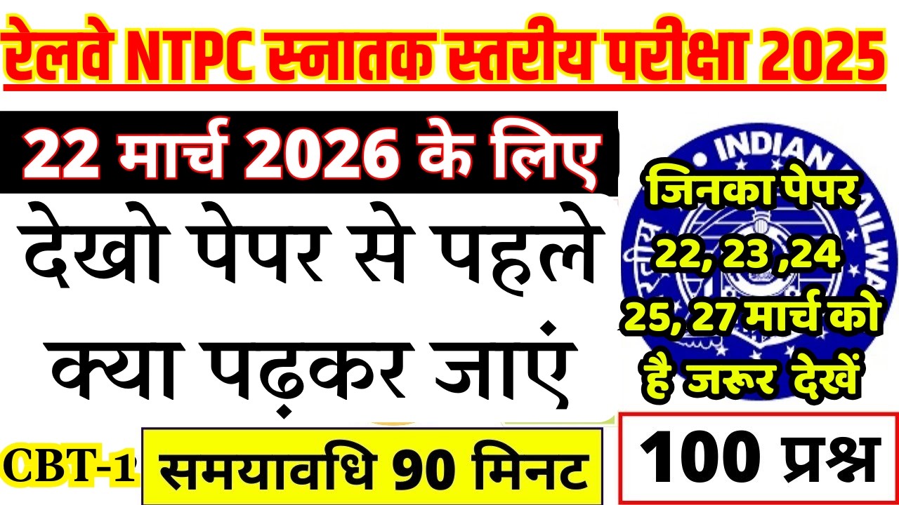 RRB NTPC 22 March 1st Shift Paper Analysis 2026 | RRB NTPC Exam Today Analysis 2026 | RRB NTPC PAPER