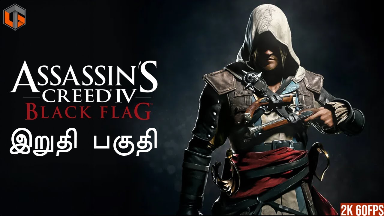 கருப்பு கொடி Assassin's Creed 4 Black Flag Tamil | Ending Live TamilGaming