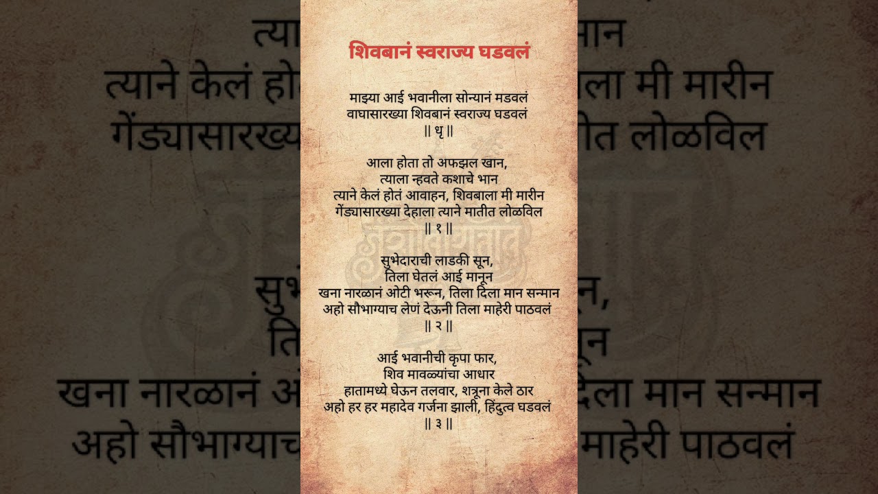 शिवबानं स्वराज्य घडवलं | हेमंत शिर्के | आई भवानी | HariGunjan | #bhakti #bhajan 