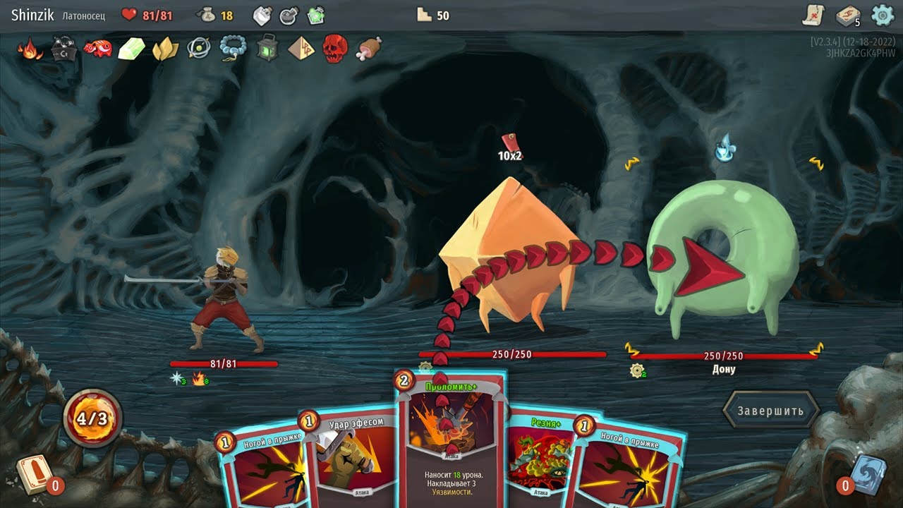 Slay the Spire Достижение: Очищение и Минималист