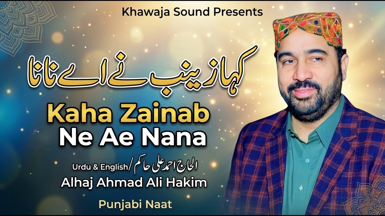 Kaha zainab nay ay nana | Ahmad Ali Hakim new panjabi qalam 2019
