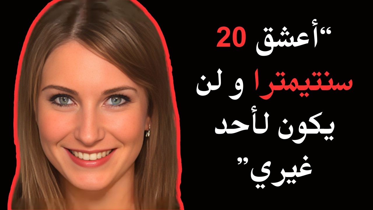 سيطرة حبيبة مهووسة تحولها إلى مجرمة قاتلة (فيلم وثائقي عن جريمة حقيقية)