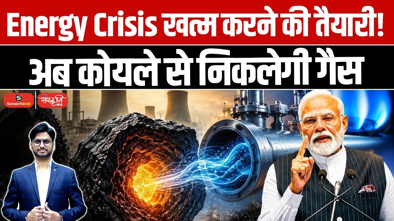 From Coal to Gas: The Technology That Could Transform India&rsquo;s Energy Future | Sanskriti IAS