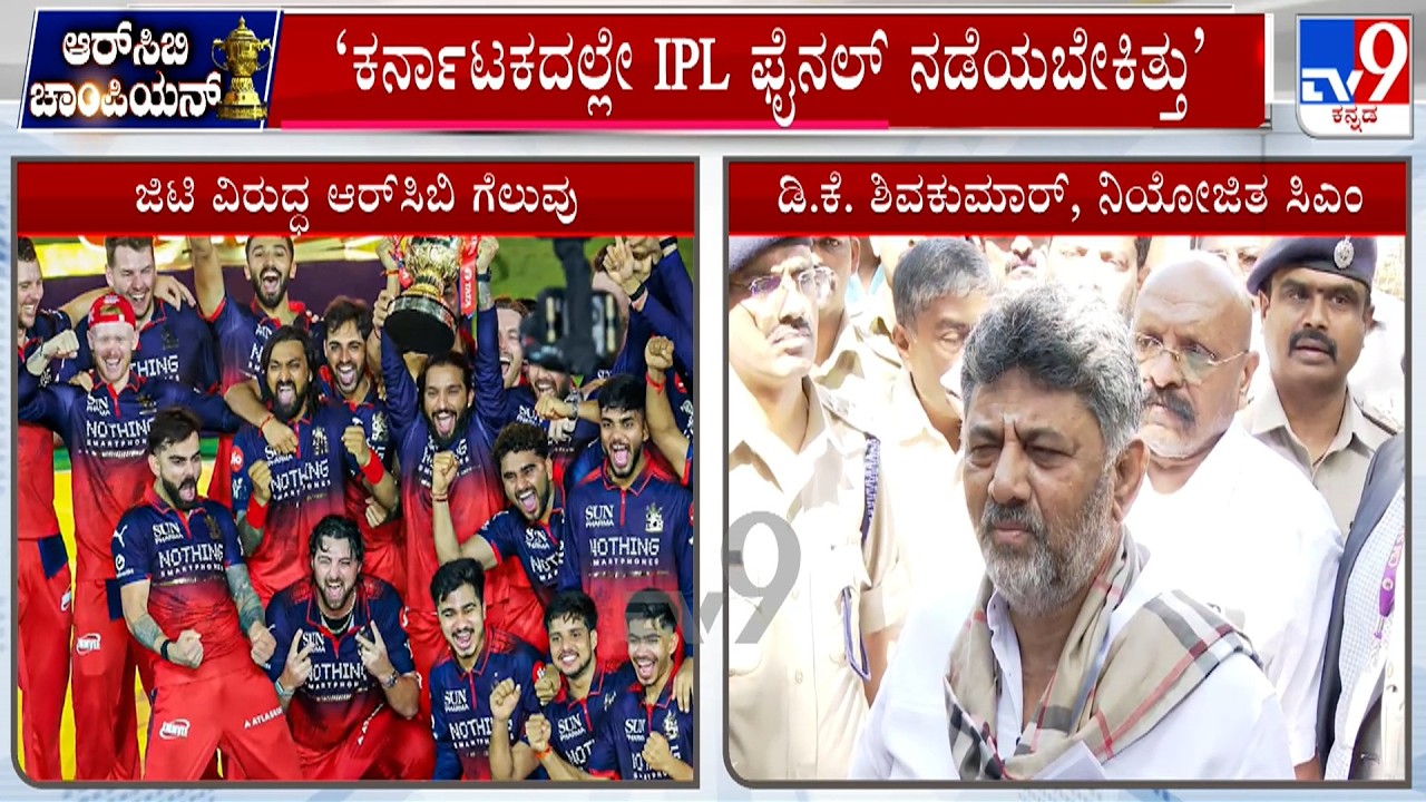 DK Shivakumar Wishes RCB Team For Winning IPL 2026, Cries Foul Over Final Match Venue