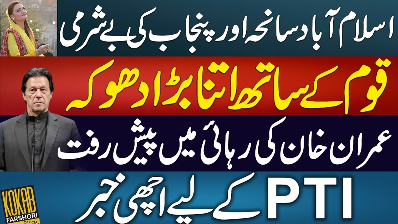 Islamabad Suicide Blast Kills Dozens Punjabis in Basant Mode PTI & Relief Speculation Update