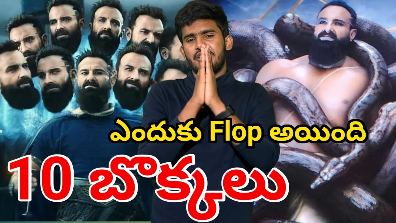 10 Reasons Why Adipurush Movie Flop | Adipurush Movie Hit Or Flop | Prabhas Adipurush Collections