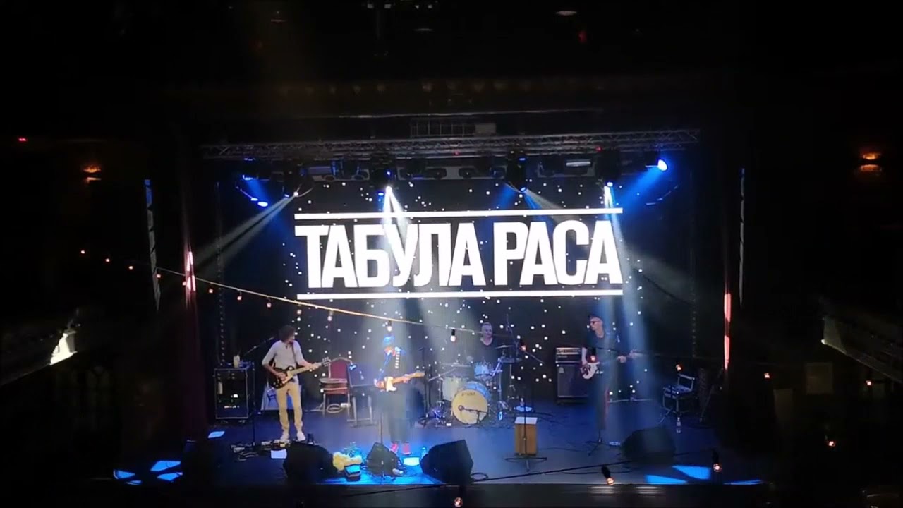 Табула Раса - Сказка про май