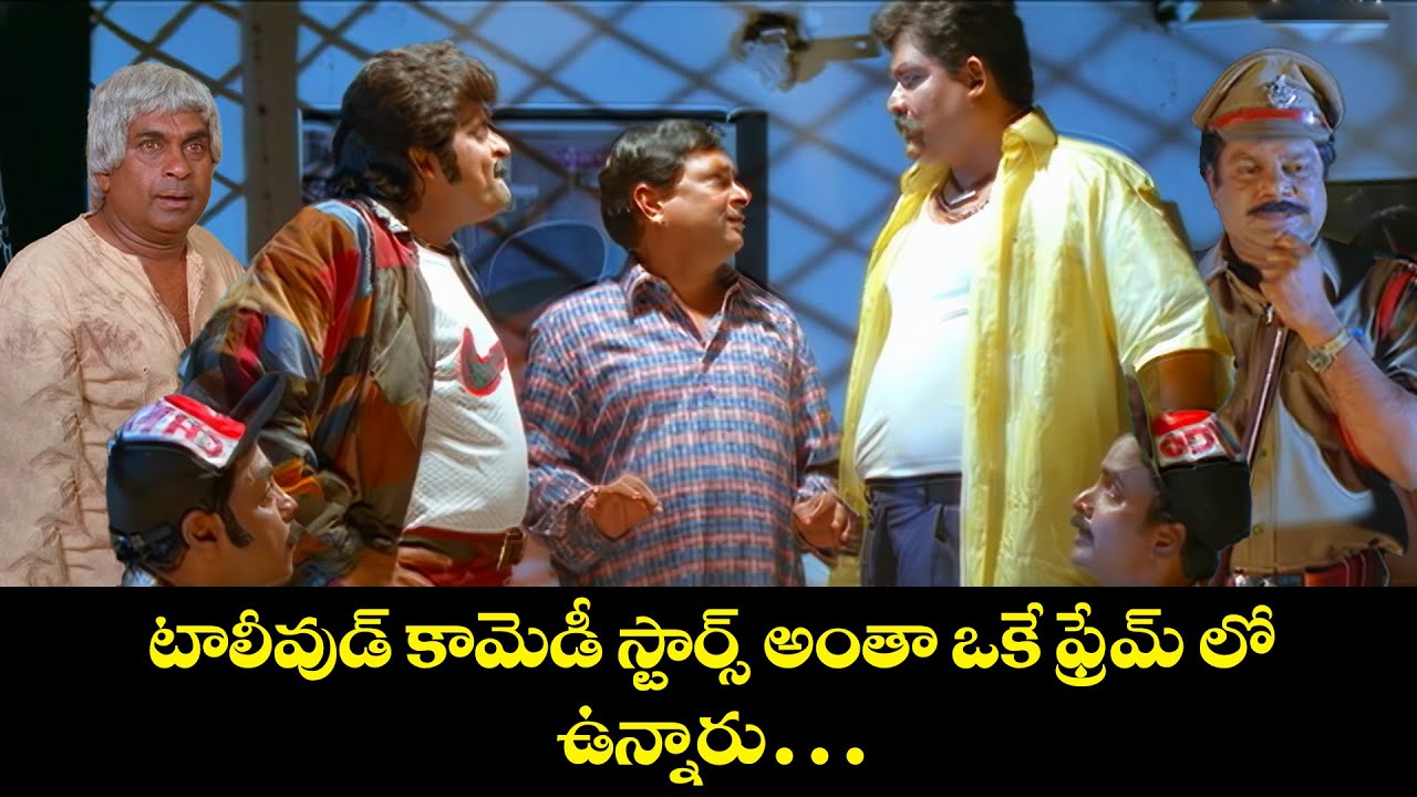 టాలీవుడ్ కామెడీ స్టార్స్ అంతా ఒకే ఫ్రేమ్ లో ఉన్నారు | Vichitram | Brahmanandam | Jandhyala | ETV