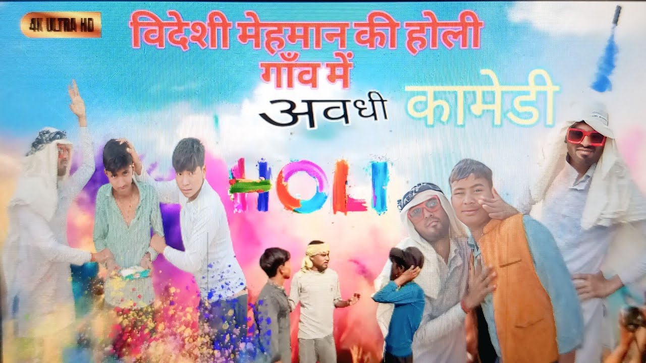 # विदेशी आया गाँव होली पर new comedy viral video//