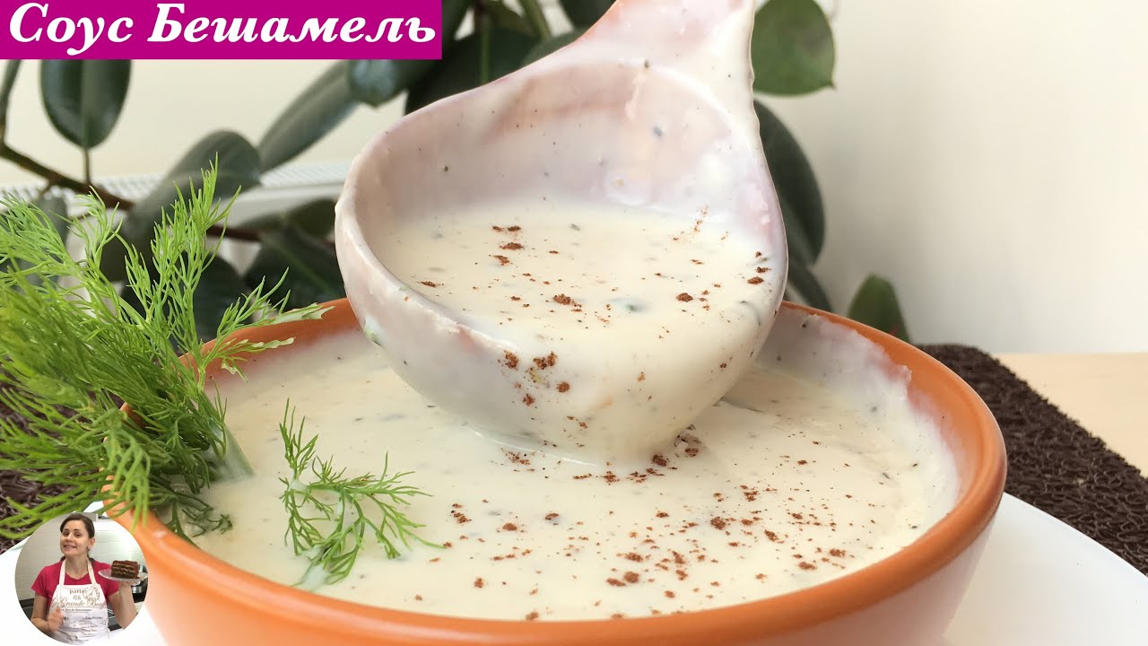 Идеальный Соус Бешамель: Простой Рецепт