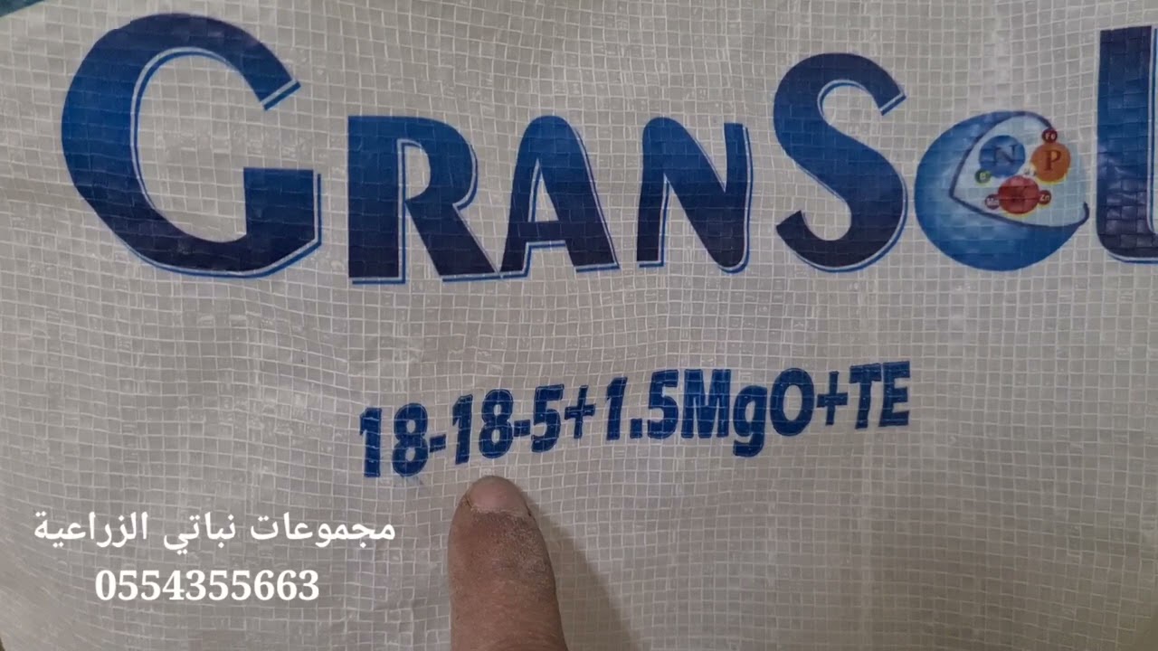 الاسمدة المحببة ( الحبيبات ) والذوابة