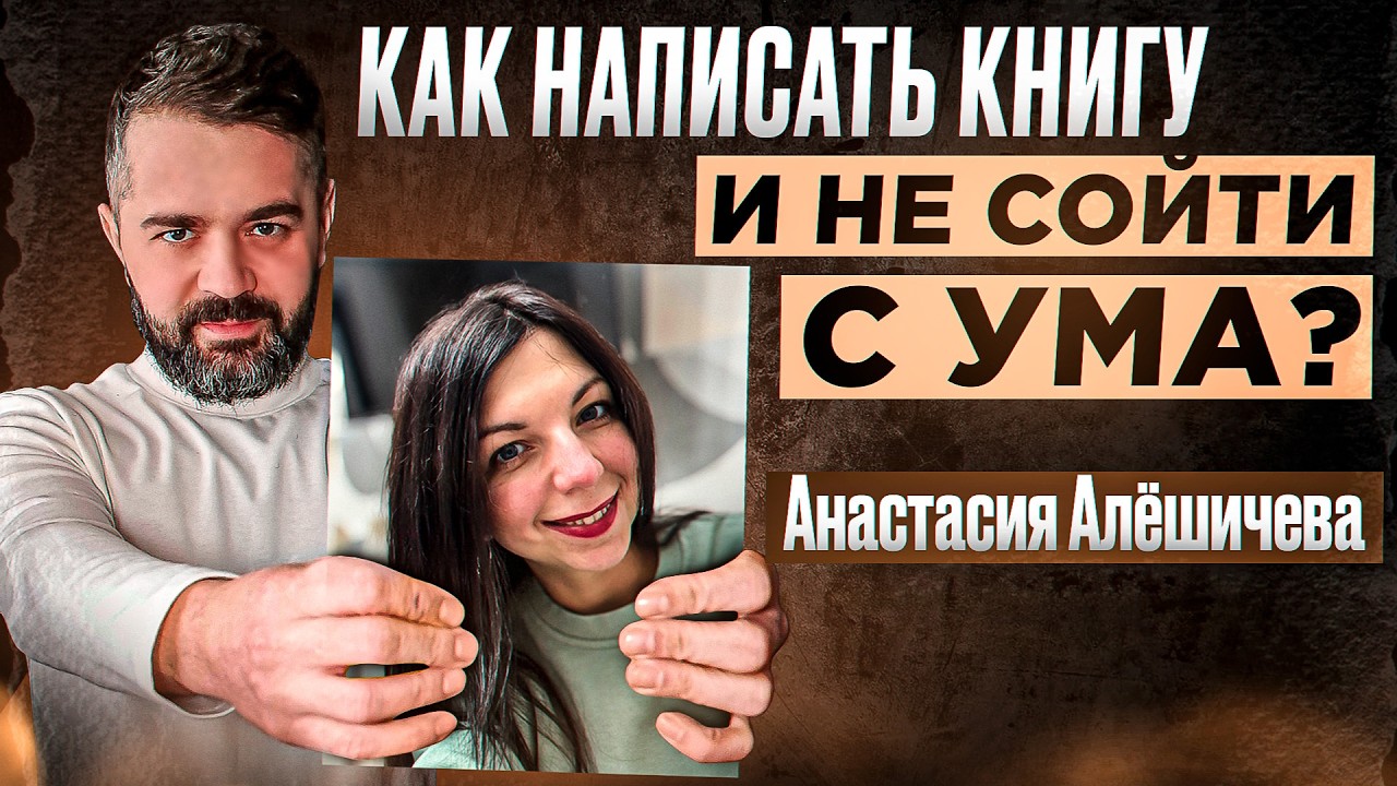 Как написать книгу и не сойти с ума? Хочешь, но ты не писатель, а эксперт!
