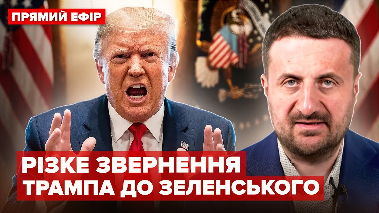 ⚡️ЗАГОРОДНІЙ: Трамп ОШЕЛЕШИВ Зеленського ЗАЯВАМИ. РФ АТАКУВАЛА пам’ятник БАНДЕРІ. КІНЕЦЬ в Ірані