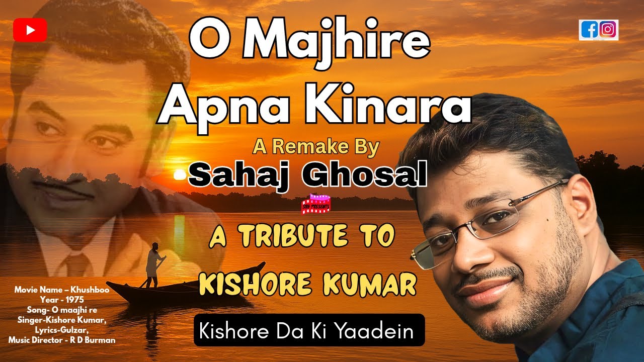 O Majhi Re Apna Kinara | Kishore Kumar Tribute | Remake by Sahaj Ghosal | RD Burman | Gulzar