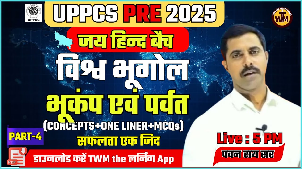 UPPCS PRE-2025 | सम्पूर्ण विश्व भूगोल | World Geography | जय हिन्द बैच | By Pawan Sir | TWM