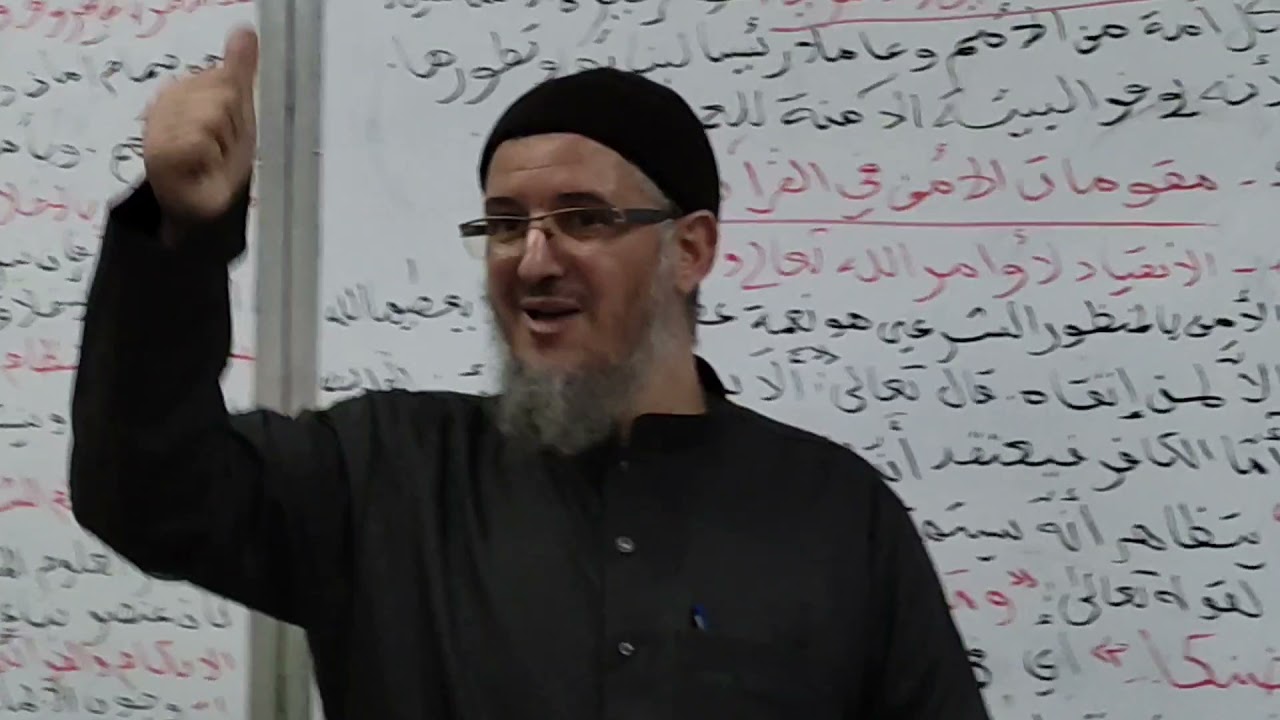 الوحدة: الأمن في القرآن الكريم مستوى السنة الثانية ثانوي جميع الشعب مع استاذ بوزارة داود