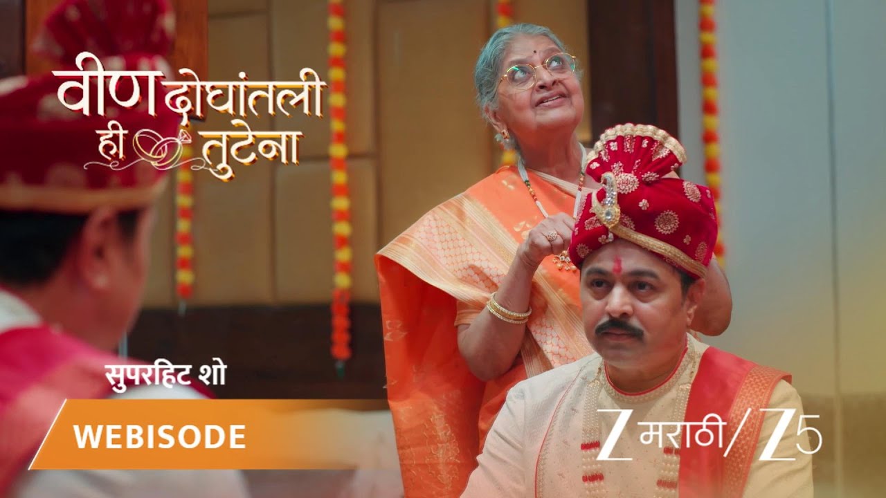 VEEN DOGHATLI HI TUTENA | EP - 82 | Webisode | Nov 7 2025 | Zee MARATHI