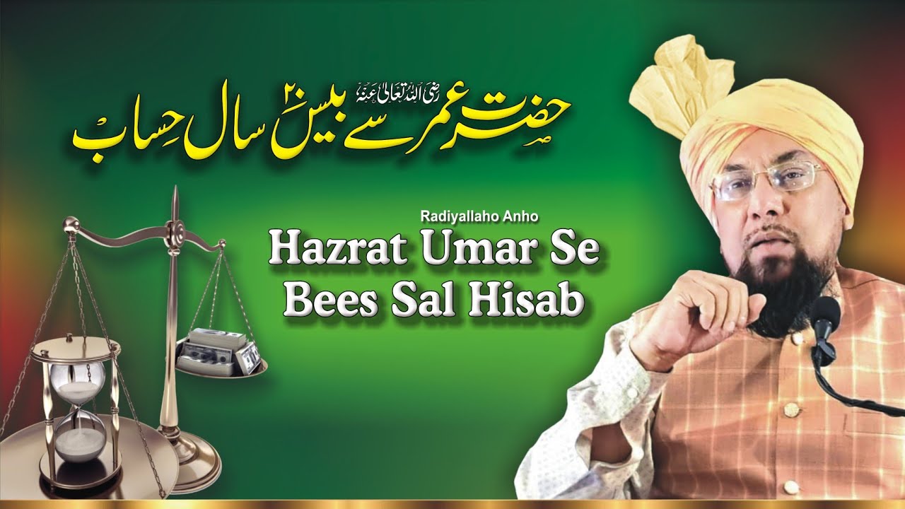Hazrat Umar رٙضِیٙ اللہُ عٙنہُ Se Bees Sal Hisab || Allama Muhammad Farooque Khan Razvi ||